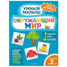 Книга Окружающий мир ITD000000001243890 9785041600853