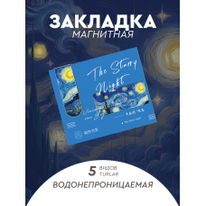 магнитная закладка,