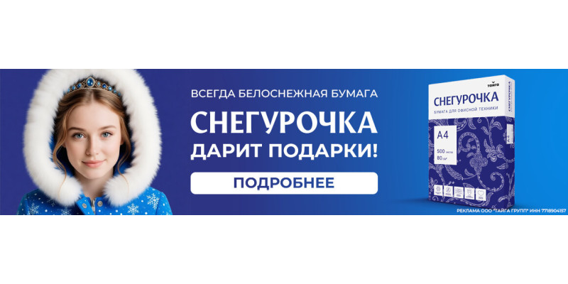 Снегурочка