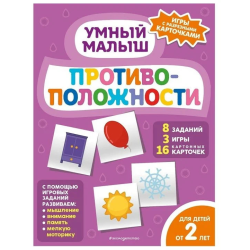 Книга Противоположности ITD000000001243977 9785041601256 Книга Противоположности ITD000000001243977 9785041601256