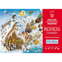 Coloring Poster A1f 820X580mm Offset paper 100g/sq.m -Ice Age- Coloring Poster A1f 820X580mm Offset paper 100g/sq.m -Ice Age-