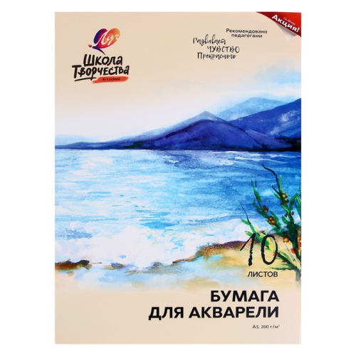 Бумага для акварели "Школа Творчества" в папке. Формат А3 (297*420), 10 листов
