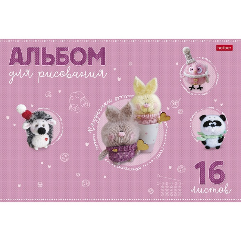 АЛЬБОМ для рисования 16л А4ф на скобе тиснение серия -Вязунчики-