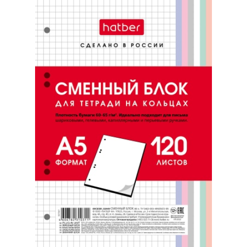 Сменный блок 120л А5ф для тетрадей на кольцах Универсальная перфорация Многоцветный срез в индив.упак.