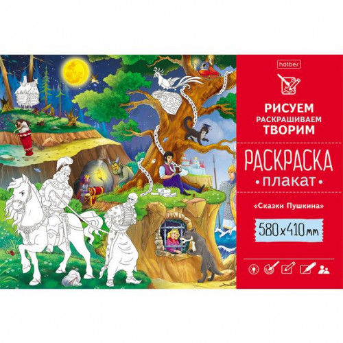 Coloring Poster A2 580x410mm Offset paper 160g/sq.m - Tales of Pushkin-