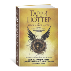 Harry Potter and the Cursed Child. The play