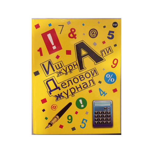A4 Business Magazine 200 sheets