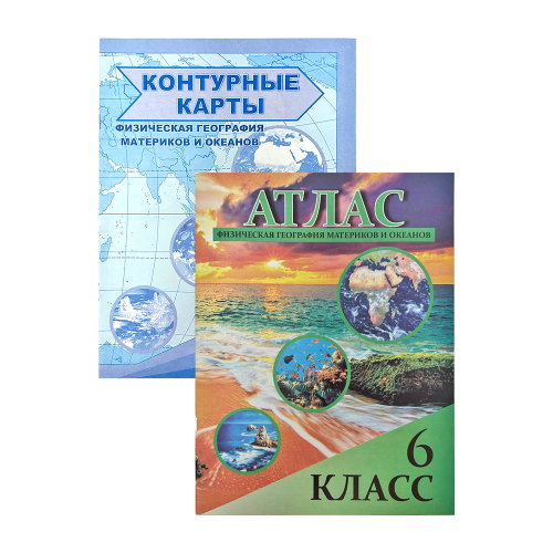 атлас по географии и контурная карта 6 кл русский