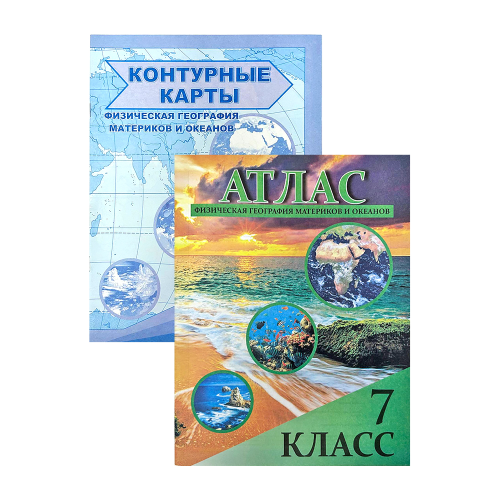 атлас по географии и контурная карта 7 кл русский атлас по географии и контурная карта 7 кл русский
