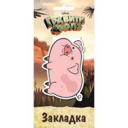 Гравити Фолз. Фигурная магнитная закладка. ПухляITD000000000890955/8813. 9785040908813
