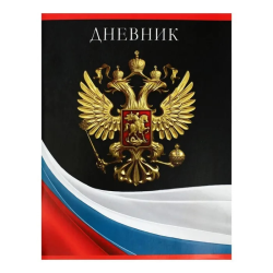 Дневник рейтинговый 40 л Дневник рейтинговый 40 л