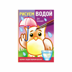 Coloring book 9L A4f 215x315mm Color Block on glue Drawing with water-For kids-9RTS4_26356