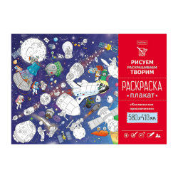 Coloring Poster A2 580x410mm Offset Paper 160g/sq.m - Space adventure-